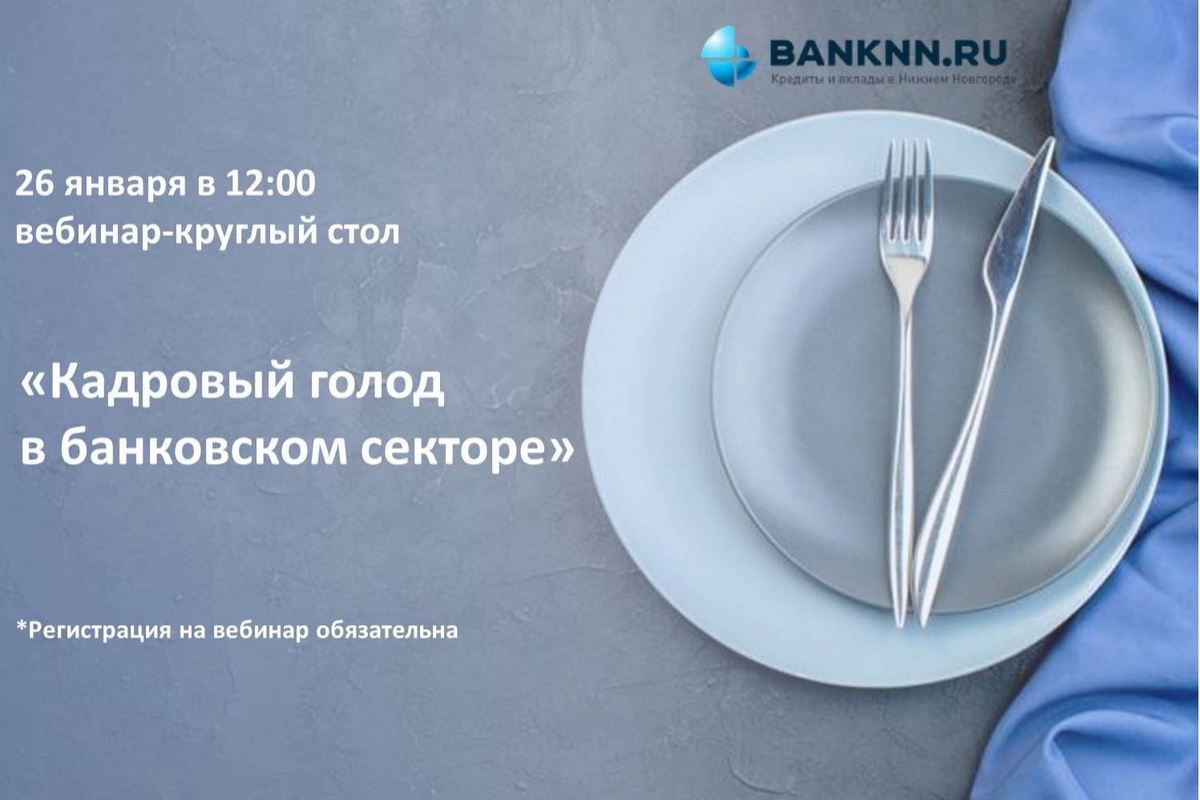 Эксперты и банкиры обсудят проблемы и тенденции сферы HR в финансовом секторе